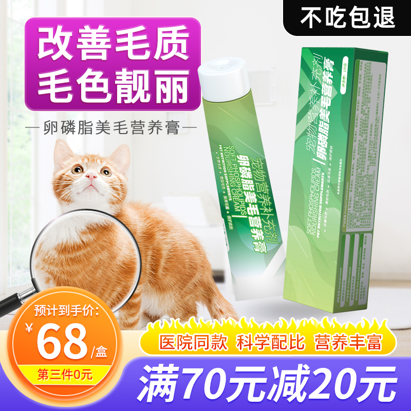 全维泰猫咪专用美毛膏卵磷脂营养膏补充剂宠物猫防脱护肤亮毛护毛在类目 宠物/宠物食品及用品, 猫/狗保健品中 - 来自Buy2taobao.com提供专业的淘宝代购服务