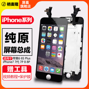 格麦隆 适用于苹果6代屏幕总成iPhone6splus/6plus/8 8plus触摸7plus原拆机六手机七显示八内外玻璃换屏