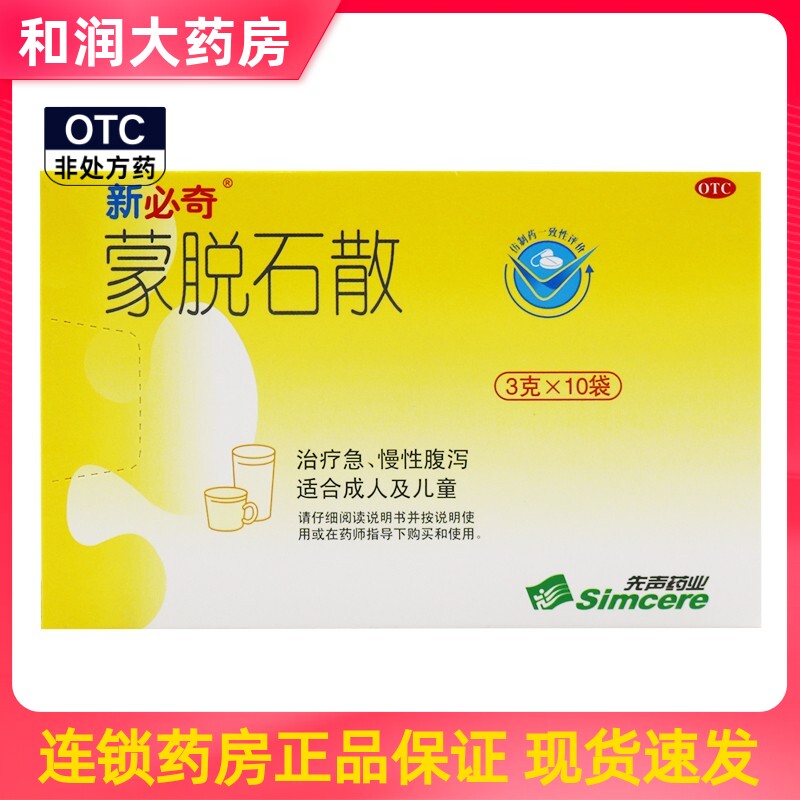 新必奇蒙脱石散10袋用于成人儿童急慢性腹泻消化不良拉肚子止泻药