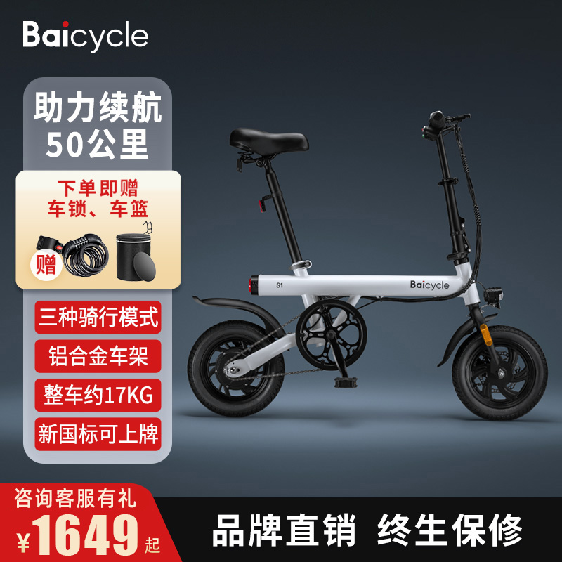 Baicycle小米小白折叠电动助