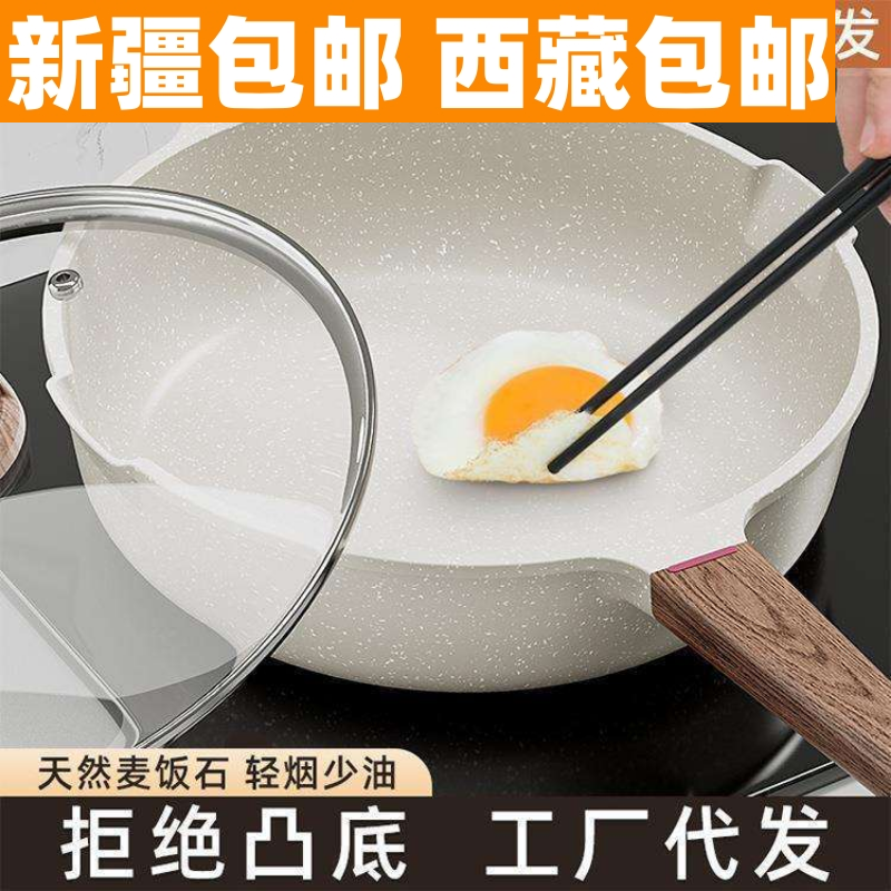 新疆西藏麦饭石平底不粘锅家用牛排煎锅煎蛋神器煎饼油炸电磁炉煤