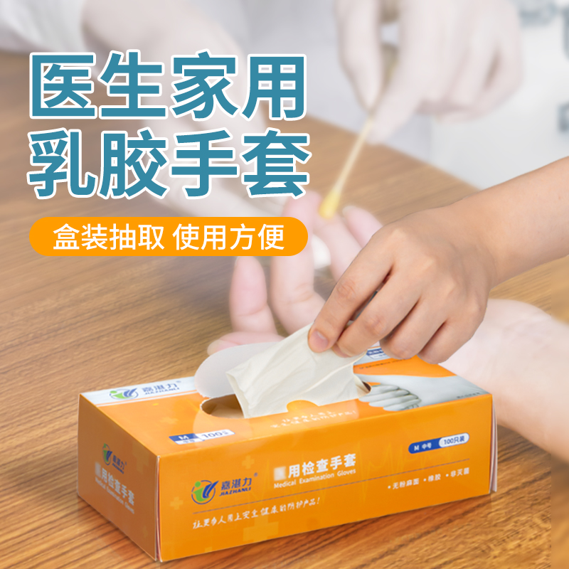 一次性乳胶手套独包小包商用洗碗家务厨房耐用食品级手术橡胶丁腈