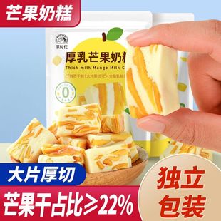 芒果奶糕零食耐吃低脂͌低糖低热量零食芒果奶糕100g/袋休闲食品小零食果脯奶酪点心独立包装