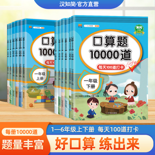 口算题10000道一二三四五六年级上下册数学应用题思维训练小学生同步练习册速算人教版每天100道算术题1020100以内加减法口算题卡