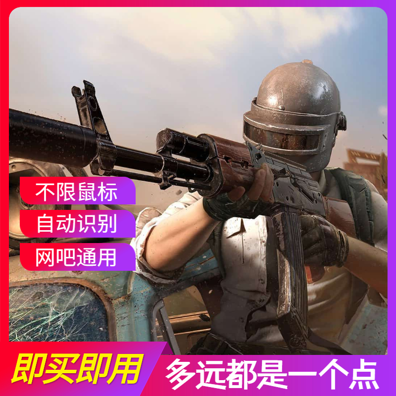 绝地求生鼠标宏pubg压枪宏吃鸡无后座一个点软件DU驱动游戏steam