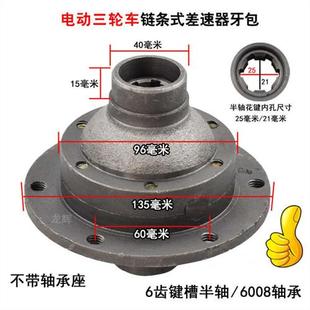 电动三轮车链条式后桥差速器牙包总成有刷电机牙包差速器总成配件