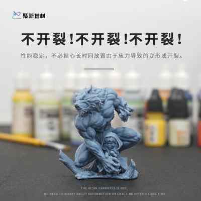 聚新增材 光固化3d打印机耗材生物基光敏树脂LCD通用高精度强度刚