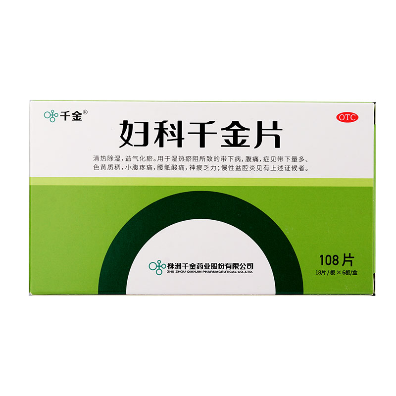 00天猫新品妇科千金片 126片x2瓶 盆腔炎妇科炎症白带异常色黄小腹