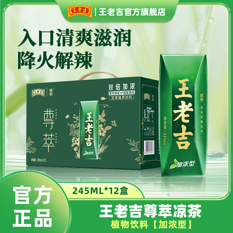 王老吉尊萃凉茶加浓型植物饮料245