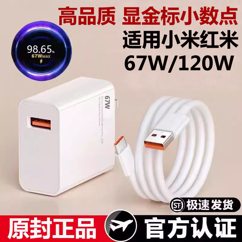 适用小米67W充电器快充K20no