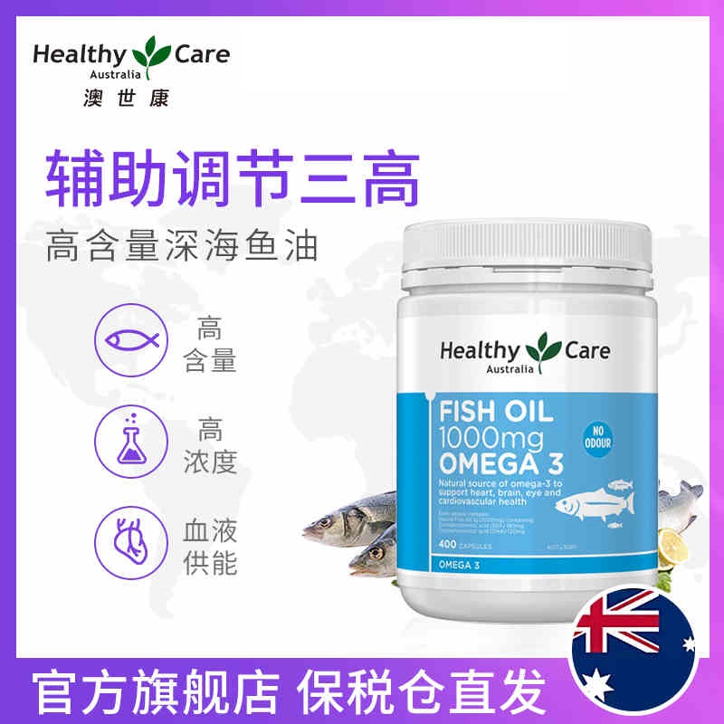 Healthy Care深海鱼油软胶囊儿童青少年成人心脑血管调三高保健品