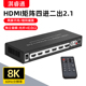 HDMI矩阵带音频分离光纤+红白 2.1版四进二出8K60Hz高清视频4k144hz 4进2出切换器ps4/ps5支持杜比5.1arc