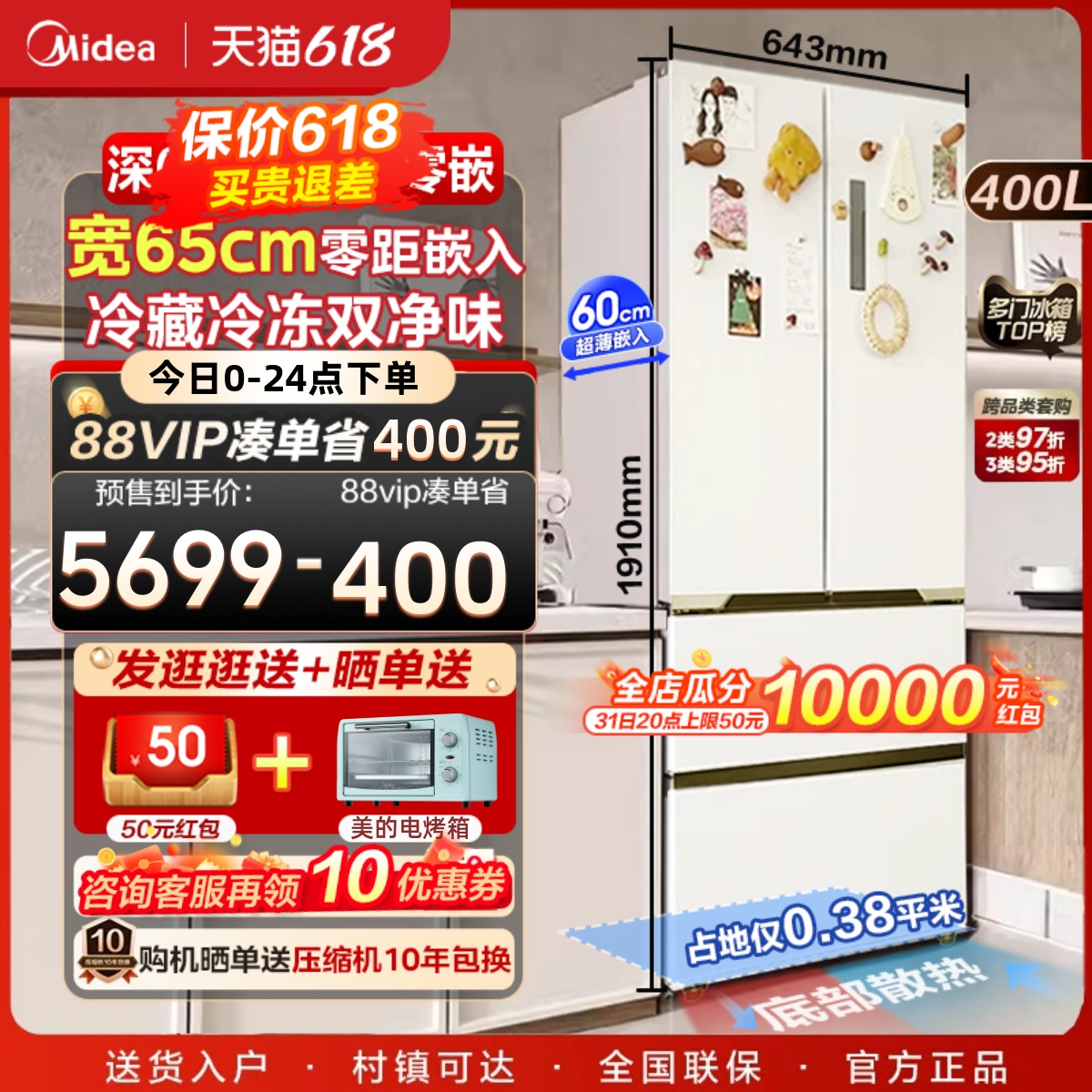 美的421法式多门双开M60cm零