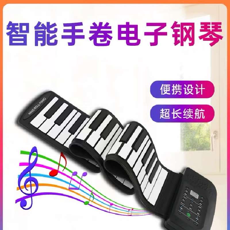 手卷电子钢琴61键88软键盘加厚专业便携式成人儿童学生初学者练习