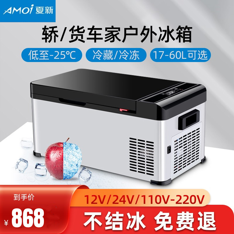 夏新车载冰箱大货车专用12v24v220v通用车载小冰箱压缩机制冷小型