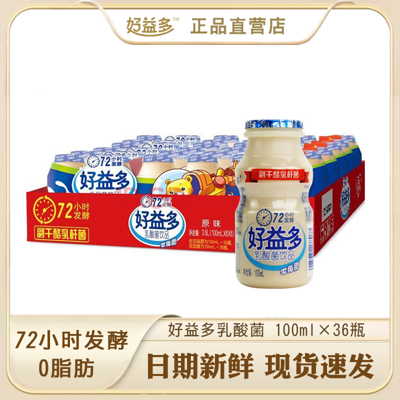 好益多儿童乳酸菌饮品72小时发酵0脂肪含乳饮料100ml*40瓶整箱