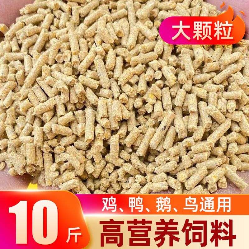 厂家批发鸡饲料5kg小鸡鸭鹅鸟类通用营养高蛋白开口全价料2.5kg