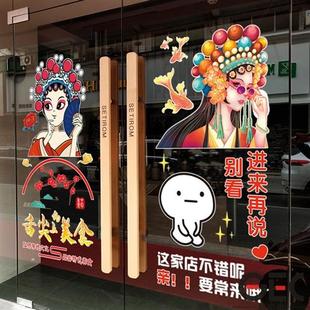 舌尖上的美食饭店创意静电国潮风贴纸火锅烧烤店玻璃门窗布置贴画