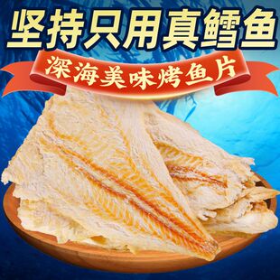 烤鱼片无添加耐吃低脂͌低糖低热量零食即食烤鱼片学生囤货宿舍原味烤鳕鱼片海味低脂零食海鲜特产!