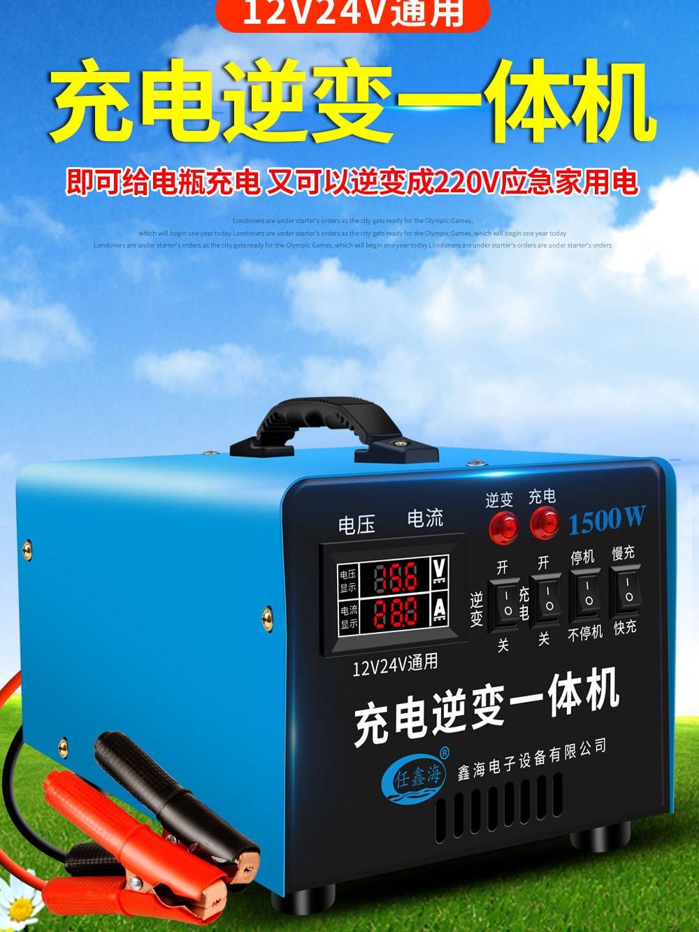 汽车电瓶充电器12v24v转220v大功率家用型车载户外逆变充电一体机