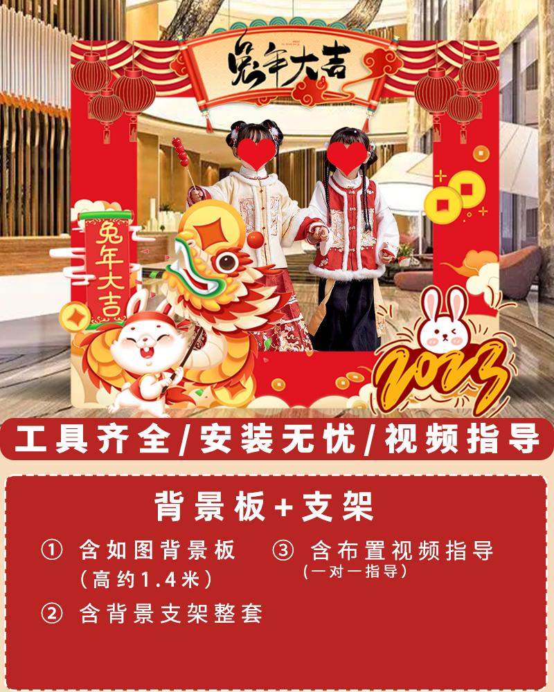 促2023新年幼儿园活动布置拍照相框手举牌KT板商场兔年氛围背景销