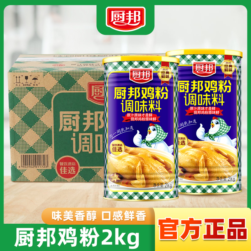 厨邦鸡粉2kg*6罐 餐饮酒店饭店商用罐装炒菜煲汤提味增鲜速溶鲜味