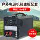 户外移动电源纯正弦波逆变器12V24V转220V露营自驾游主板机箱配套