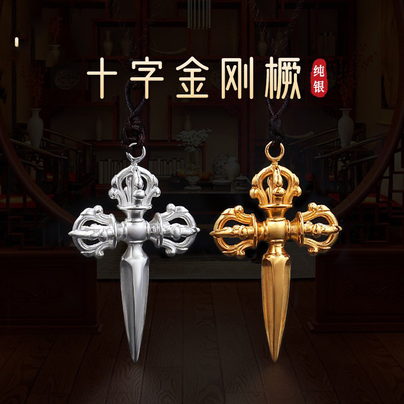 s999纯银金刚橛十字金刚杵降魔杵护身平安法器饰品吊坠头