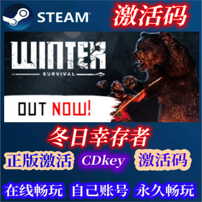 Steam正版冬日幸存者CDKey激活码Winter Survival游戏全DLC