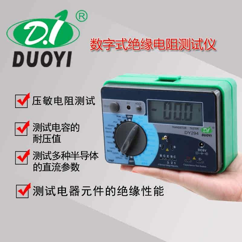 品数字式高精度仪晶体管测试仪DY294原装三极管直流参数测试仪新