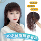 假发女真发水钻发箍刘海一体卷发补发片遮白发增发量前额自然蓬松