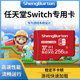 switch内存卡ns储存卡256G任天堂专用内存储sd卡日版港版游戏机tf
