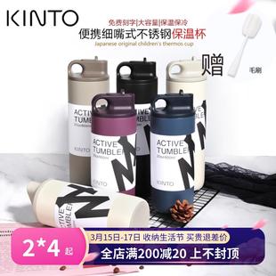 日本KINTO ACTIVE运动保温杯 极简手提吸管设计保暖保冷大容量