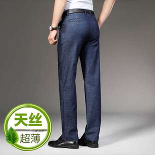 天丝牛仔裤男夏季薄款宽松高腰弹力商务休闲中年男士裤子冰丝超薄