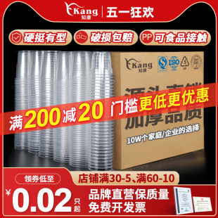 知康一次性杯子商用加厚航空杯塑料透明耐高温饮料杯水杯胶杯家用