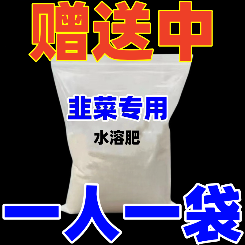 【处理】韭菜专用肥料韭菜苗果蔬花卉盆栽植物种菜通用肥料有机肥