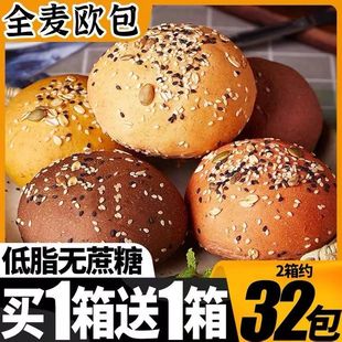 全麦欧包0脂͌肪无糖减肥͌餐代餐主食低脂͌饱腹黑麦全麦面包低脂͌欧包无糖精粗粮代餐早餐食品整箱休闲零食