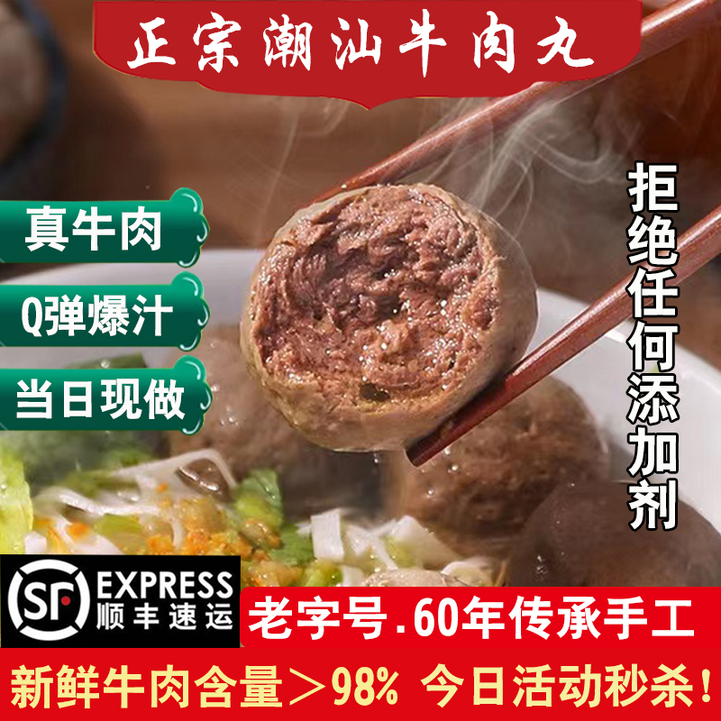 潮汕牛肉丸手打牛筋丸3斤纯手工无添