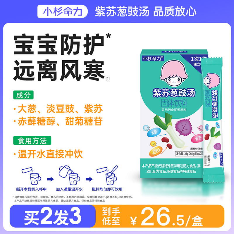 小杉命力紫苏葱豉汤葱白淡豆豉药食同源儿童调理小暖汤温和冲饮