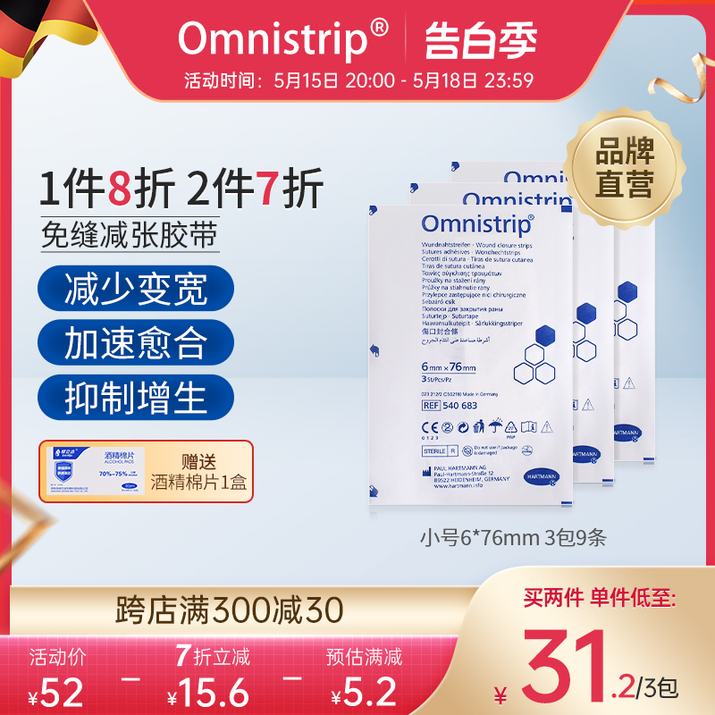 德免减张贴Omnistrip免缝胶