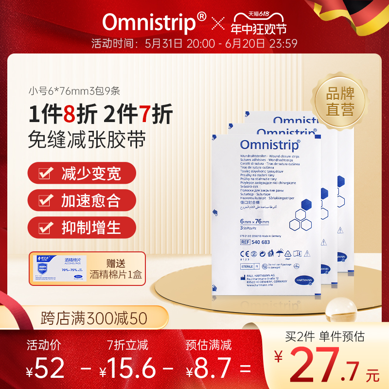 德免减张贴Omnistrip免缝胶