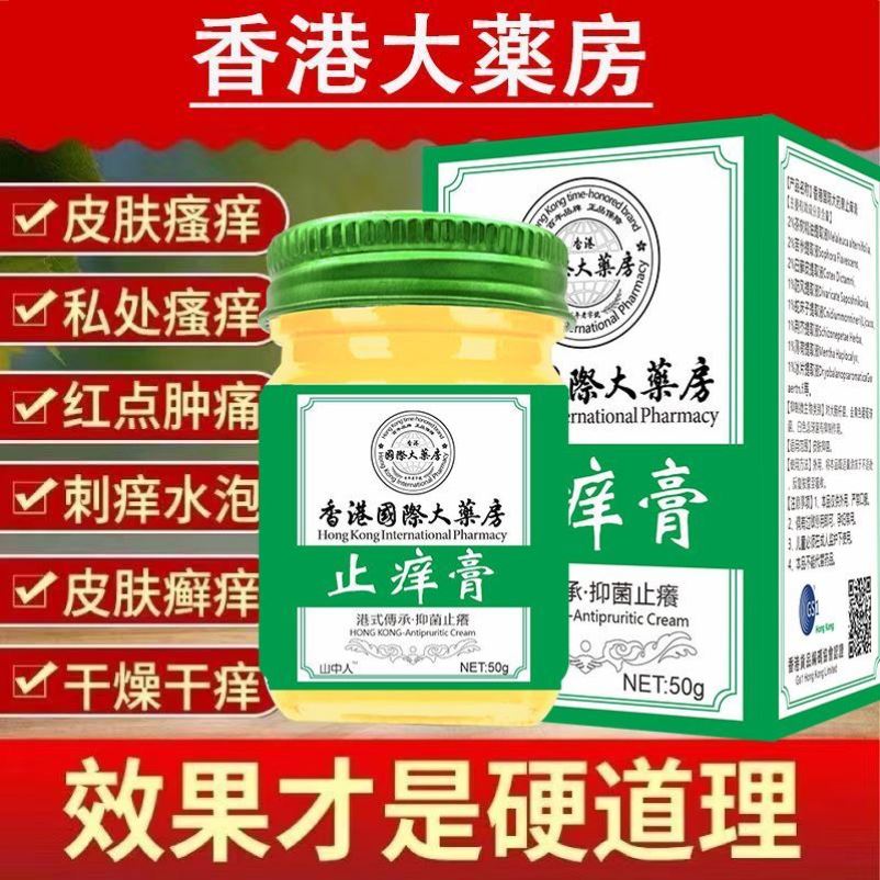 香港大药房进口止痒膏湿疹皮炎荨麻疹牛皮癣手足脱皮水泡抑菌止痒