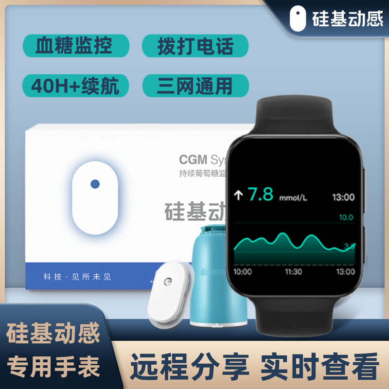 硅基动感血糖仪手表实时监测动态血糖仪硅基直连手表硅基定制手表