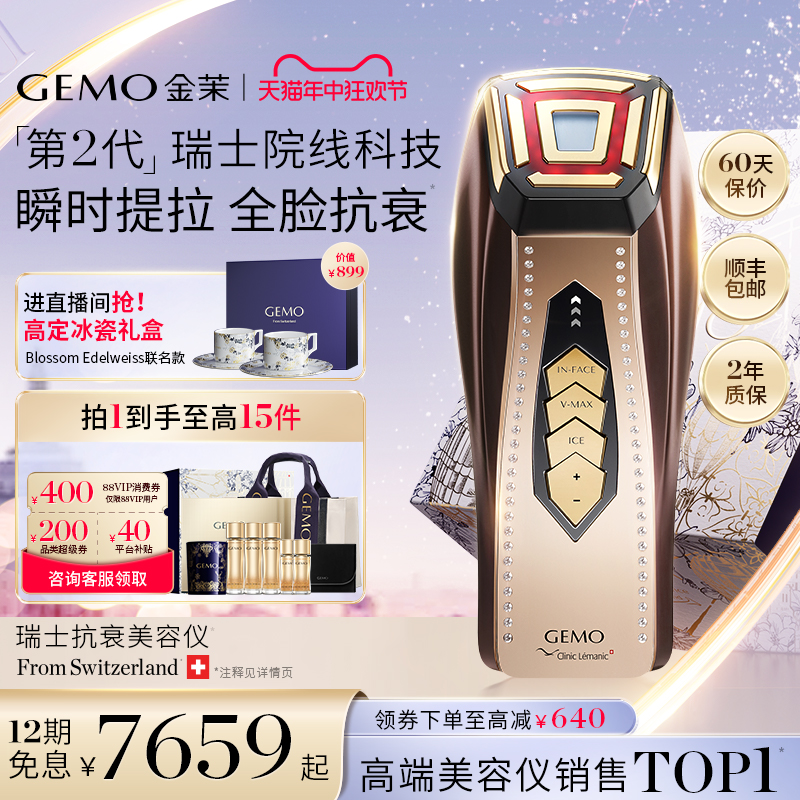 【618立即抢购】GEMO金茉奢华