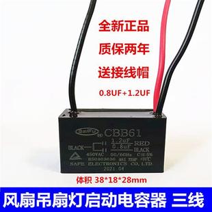 CBB61风扇吊扇带灯0.6 0.8 3 0.4+1.2UF三线调速电机启动电容器