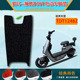 适用爱玛瀚腾D361电动车脚垫TDT1248Z专用防水防滑防晒丝圈脚踏垫