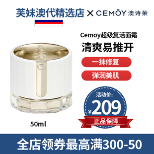 cemoy澳诗莱白金流明超级复活面霜滋润补水润肤霜紧致修护抗衰老