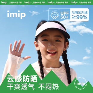 imip儿童户外防晒帽亲子太阳帽子男孩女孩空顶帽女童夏季遮阳2024