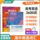 2025暑假蝶变高考英语单词书+配套默写本记背神器套装新高中必背3500词汇乱序版 新高考新课标高中思维导图解速记巧记考纲高频大全