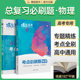 2024版蝶变高考物理必刷题合订本 高中物理基础题大题压轴题专项考点专题训练套卷 物理真题精选题全刷练习册 高三一轮二轮复习书